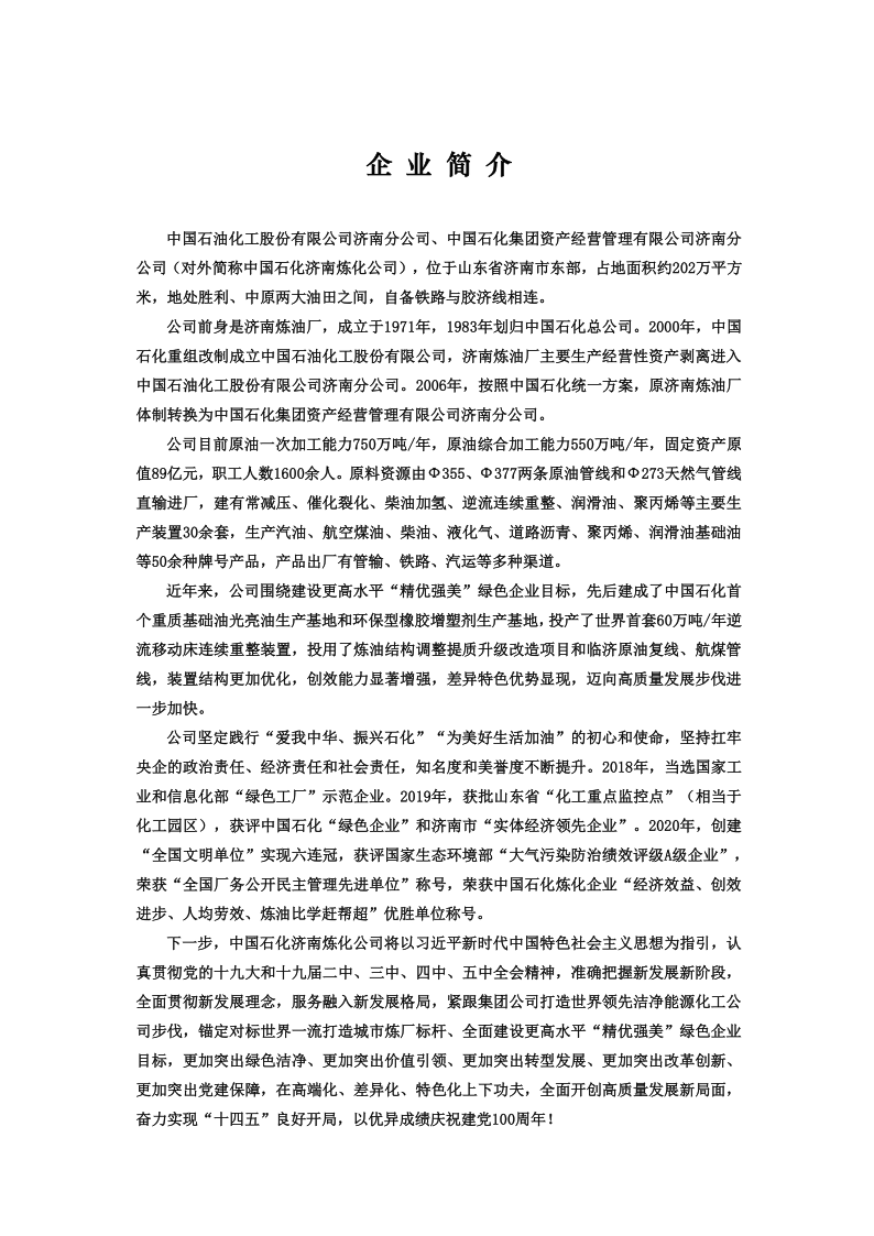 2022年中國石化濟南分公司招聘簡章_2.png